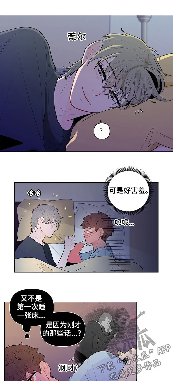 负面消息漫画漫画,第80章：流言蜚语5图