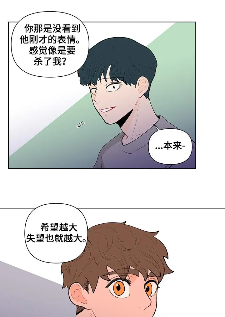 负面消息漫画漫画,第116章：是特别的6图