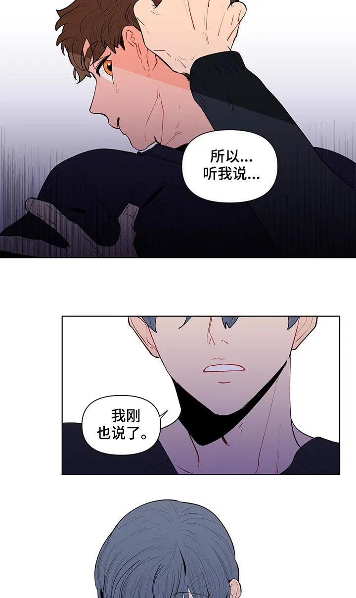 负面消息漫画漫画,第107章：扭曲的爱6图