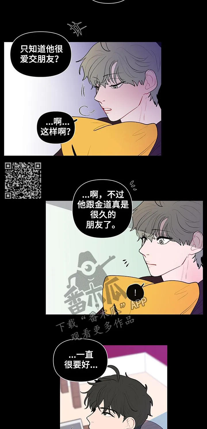 负面消息漫画漫画,第101章：中学开始9图