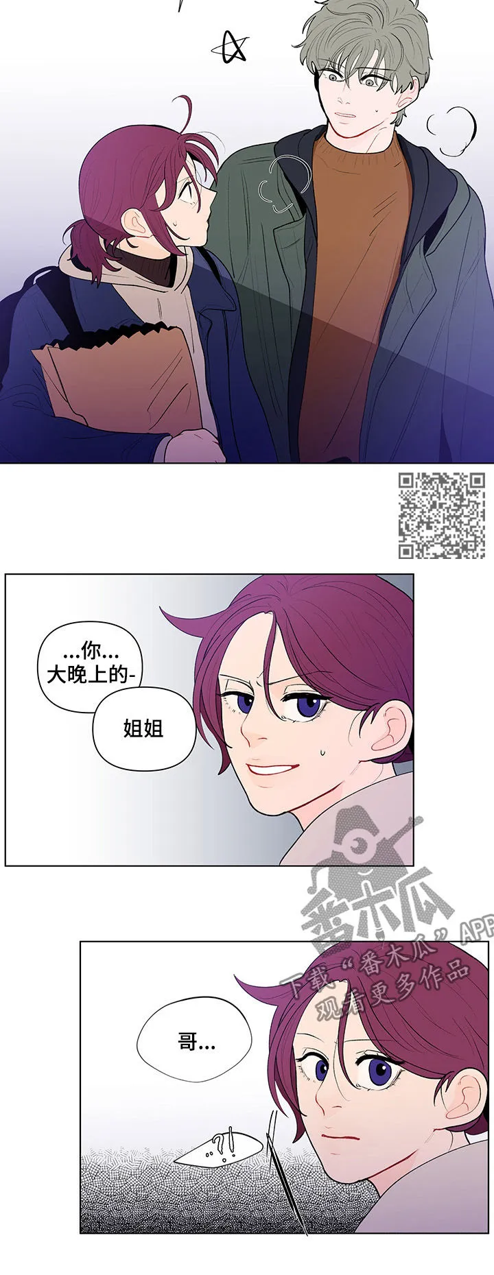 负面消息漫画漫画,第102章：说完了8图