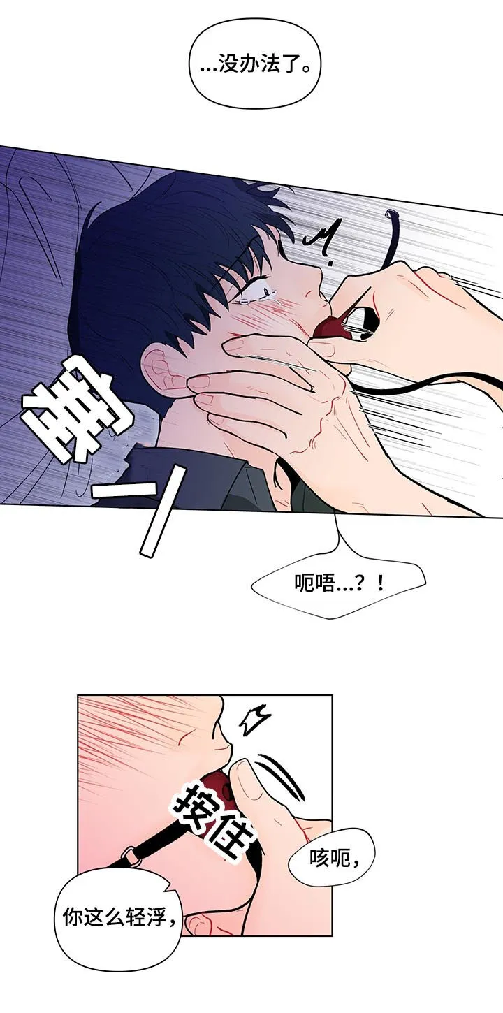 负面消息漫画漫画,第158章：【第二季】好玩的想法20图