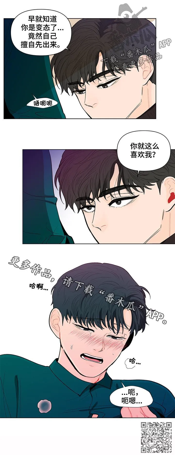 负面消息漫画漫画,第151章：【第二季】就这么喜欢我？19图