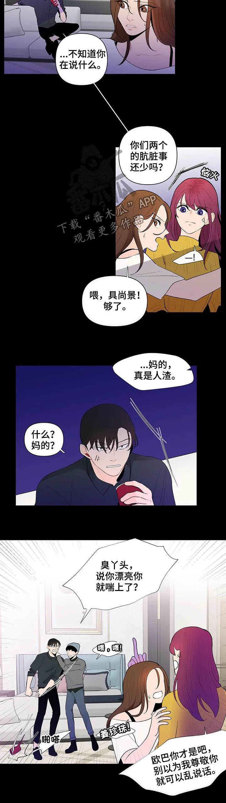 负面消息漫画漫画,第56章：争吵4图