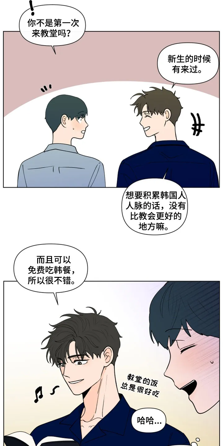 负面消息漫画漫画,第291章：【第三季】教堂5图