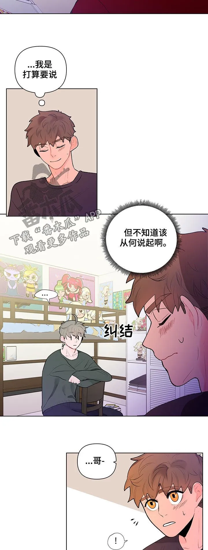 负面消息漫画漫画,第64章：袒露心声2图