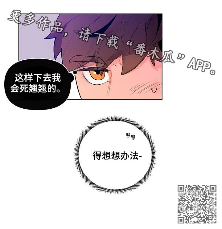 负面消息漫画漫画,第51章：得想想办法16图