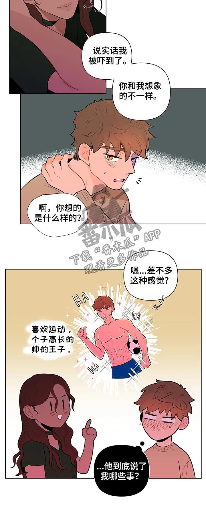 负面消息漫画漫画,第78章：占有欲5图