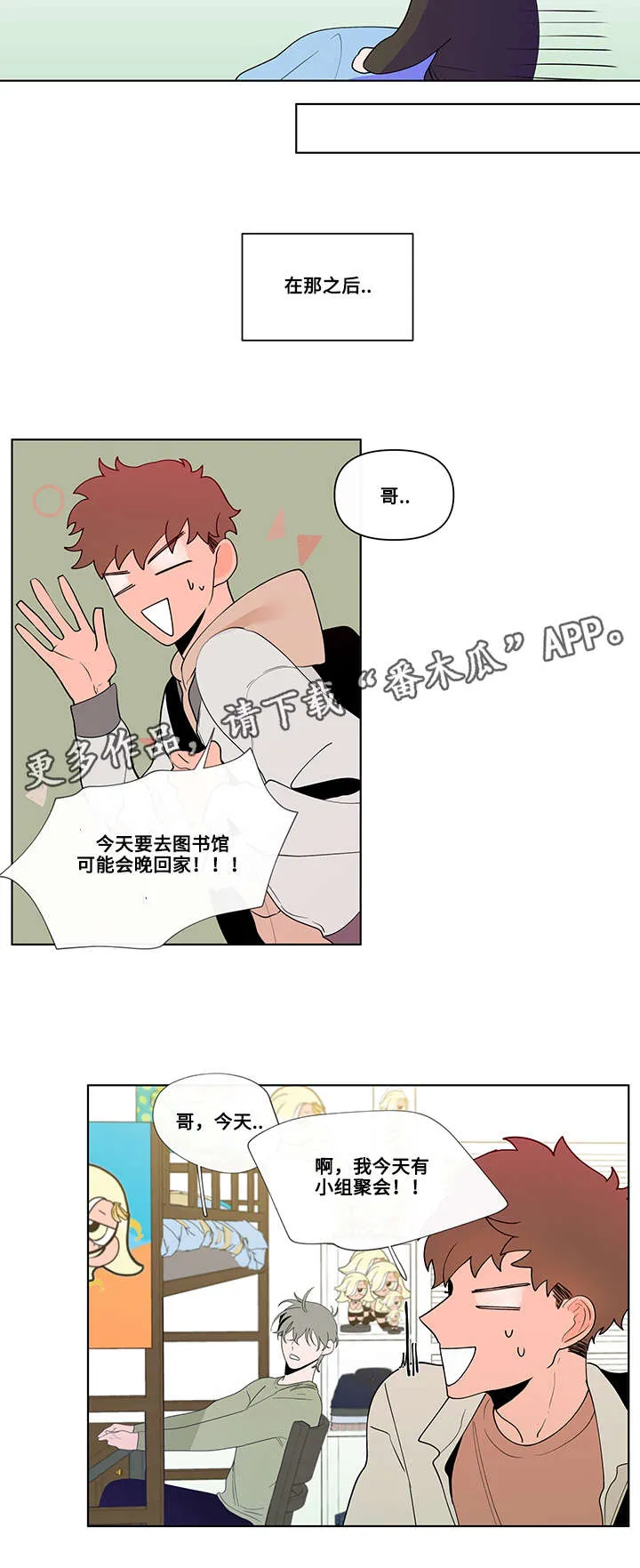 负面消息漫画漫画,第25章：见面4图