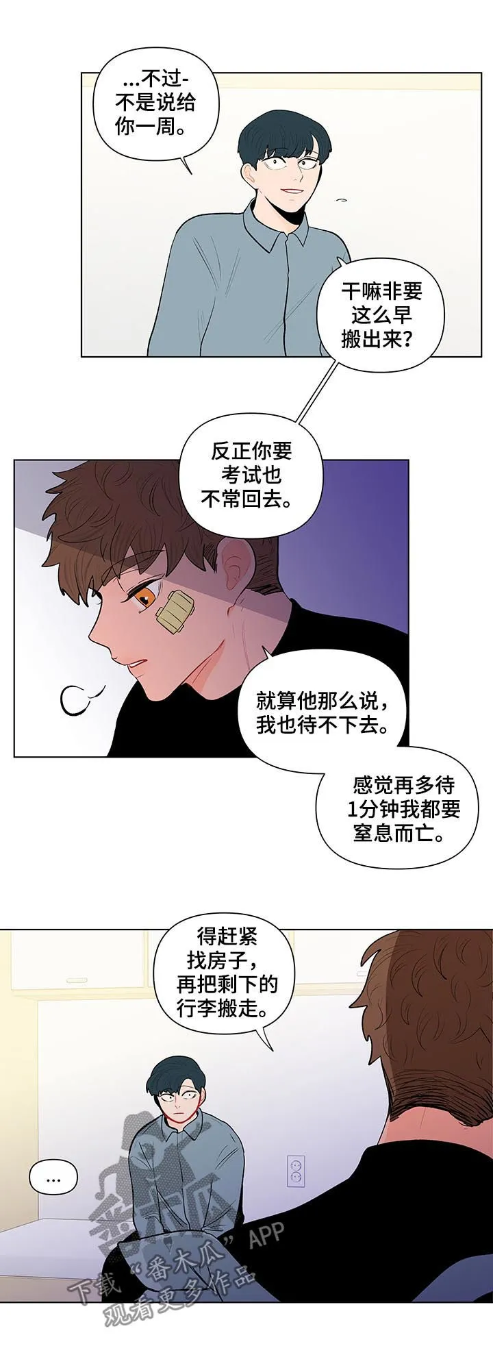 负面消息漫画漫画,第115章：我不同意13图