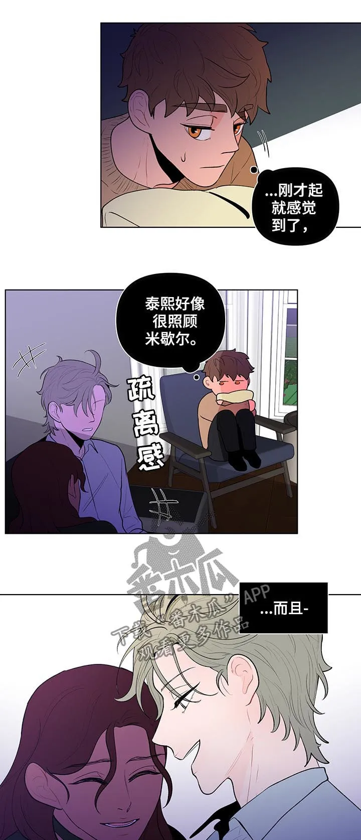 负面消息漫画漫画,第77章：疏离感8图