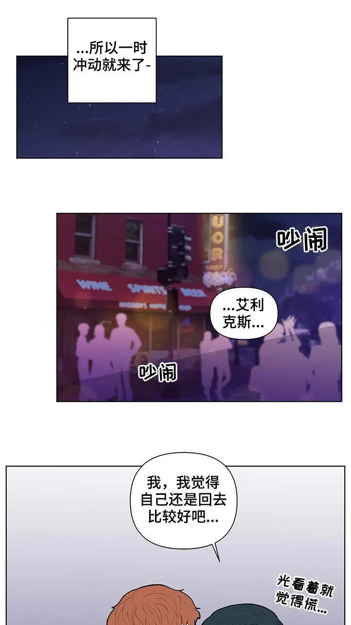 负面消息漫画漫画,第192章：【第二季】派对相遇4图