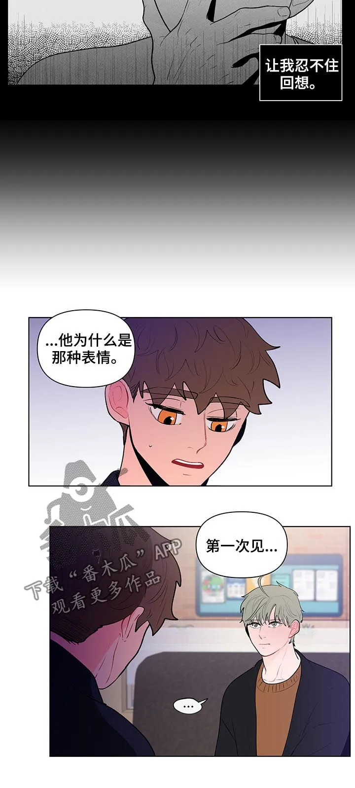 负面消息漫画漫画,第100章：还要去他家？5图