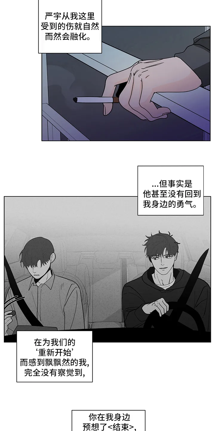 负面消息漫画漫画,第252章：【第二季】距离8图