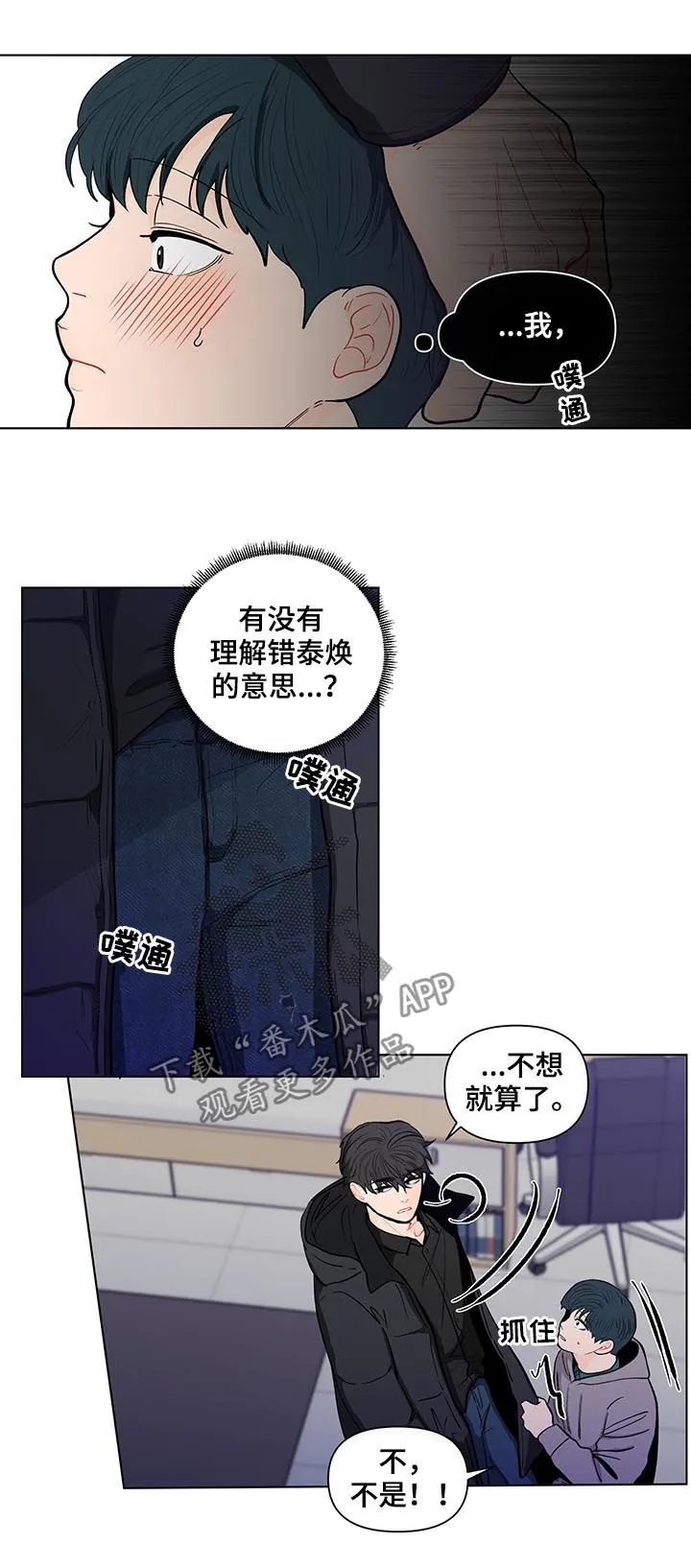 负面消息漫画漫画,第148章：【第二季】不能浪费2图