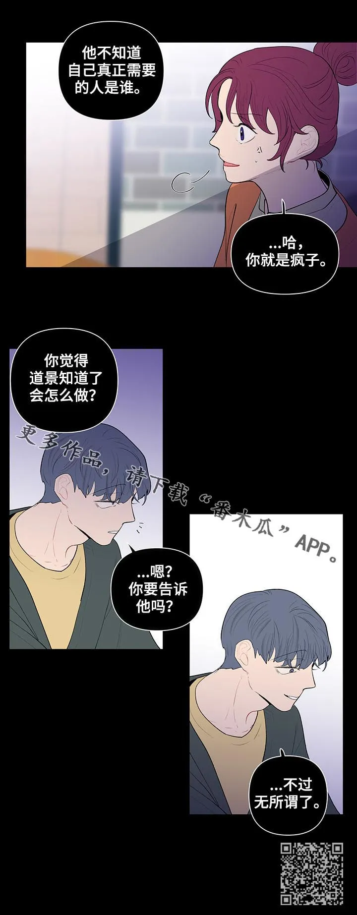 负面消息漫画漫画,第111章：疯子12图