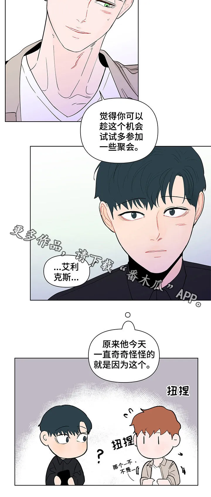 负面消息漫画漫画,第191章：【第二季】邀请23图