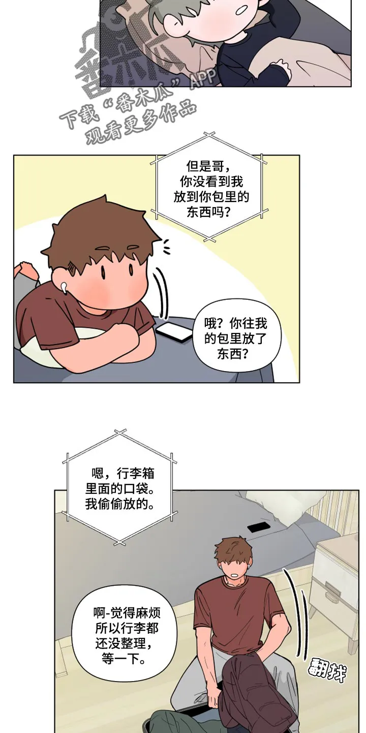 负面消息漫画漫画,第269章：【第二季番外】理性和贪念9图