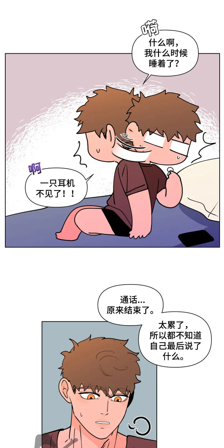 负面消息漫画漫画,第271章：【第二季番外】买票15图