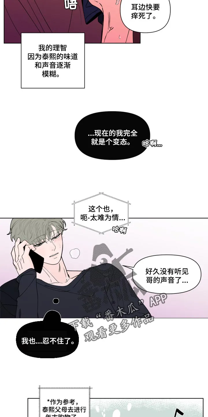 负面消息漫画漫画,第270章：【第二季番外】觉得不够4图