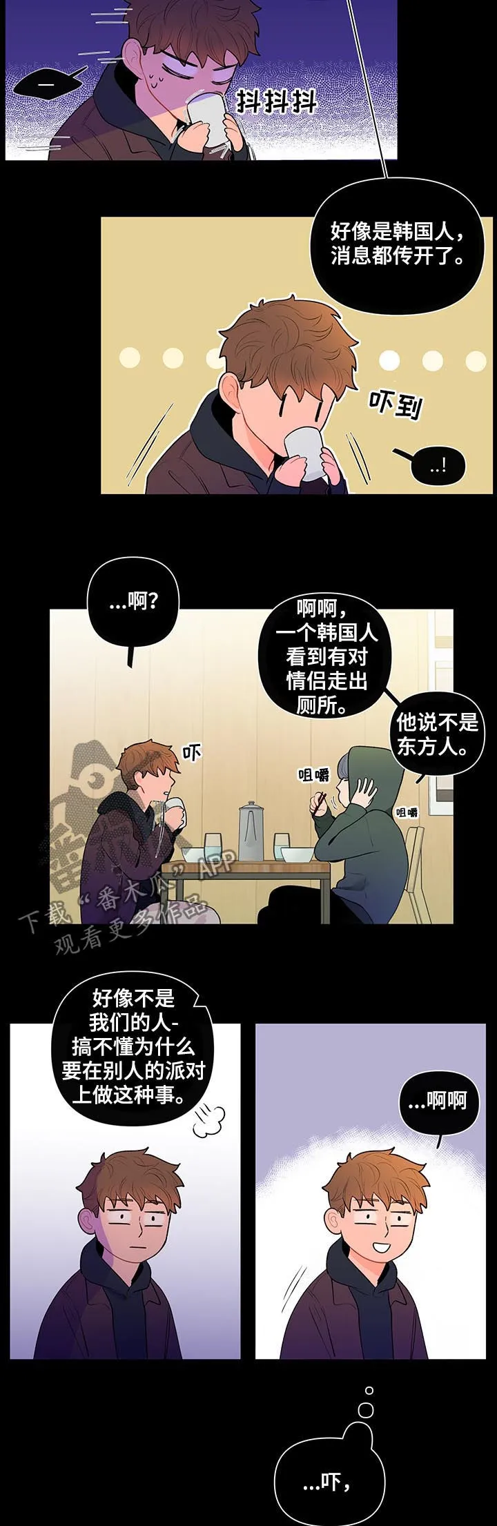 负面消息漫画漫画,第45章：斯文2图