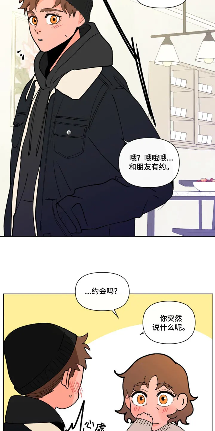 负面消息漫画漫画,第272章：【第二季番外】我好想你2图