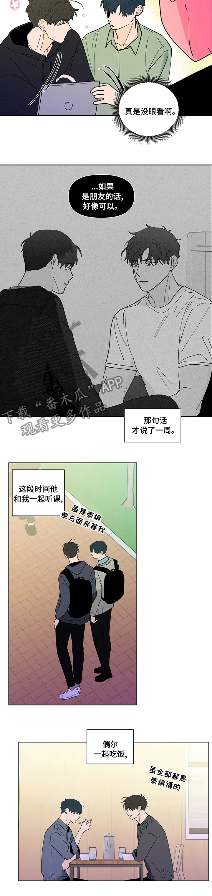 负面消息漫画漫画,第230章：【第二季】迫切4图