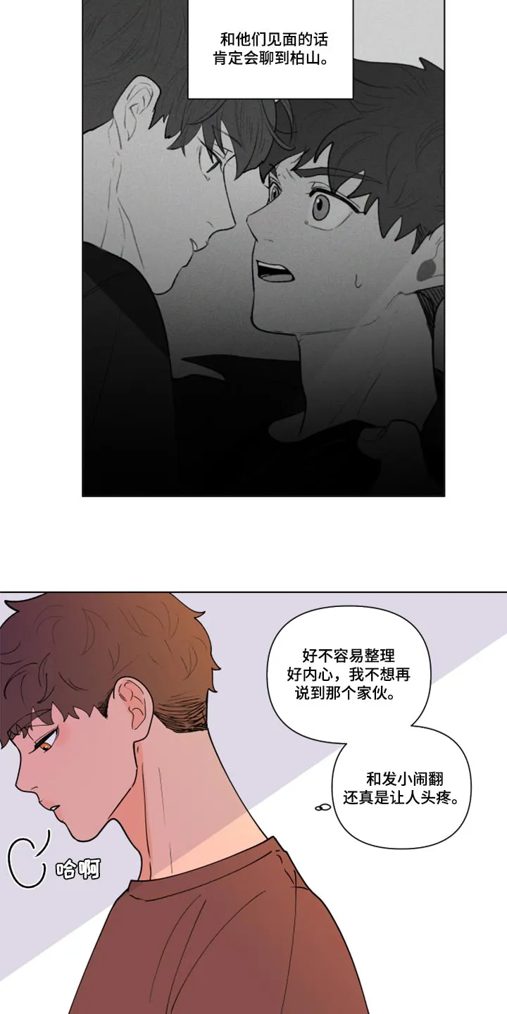 负面消息漫画漫画,第268章：【第二季番外】又不是我的错15图