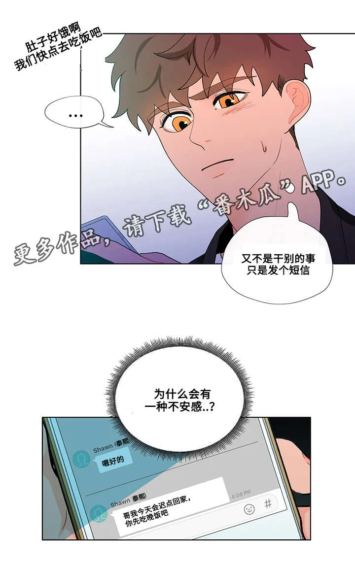 负面消息漫画漫画,第28章：怪异8图