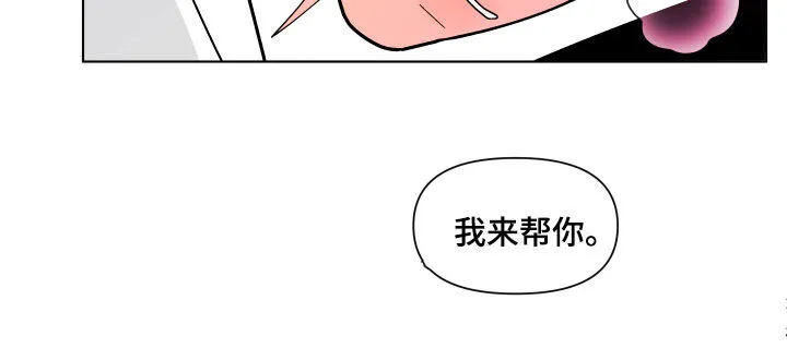 负面消息漫画漫画,第276章：【第二季番外】我来帮你15图