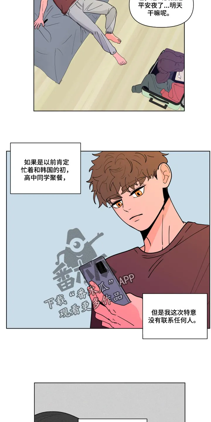 负面消息漫画漫画,第268章：【第二季番外】又不是我的错14图