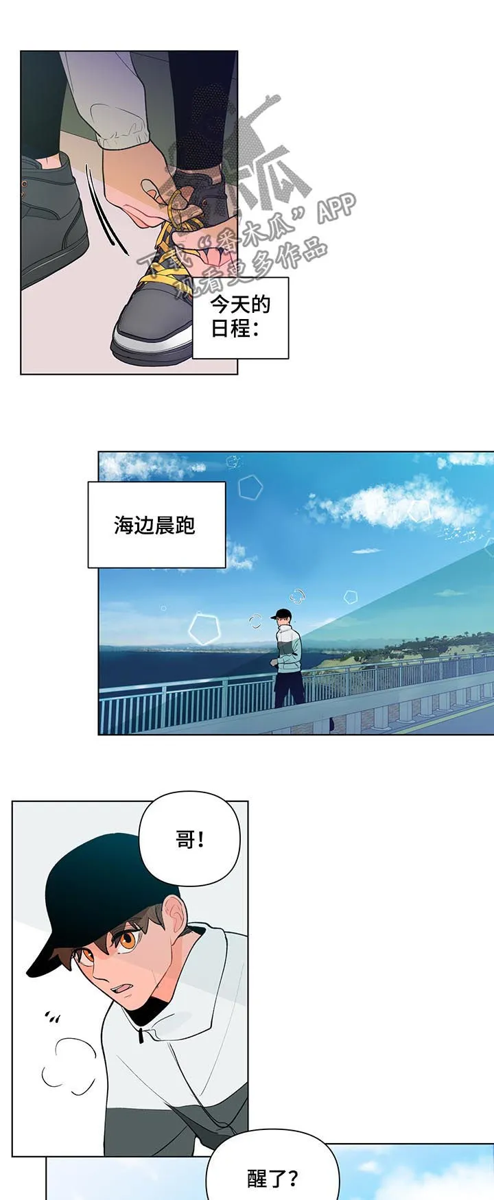 负面消息漫画漫画,第76章：向往的生活9图