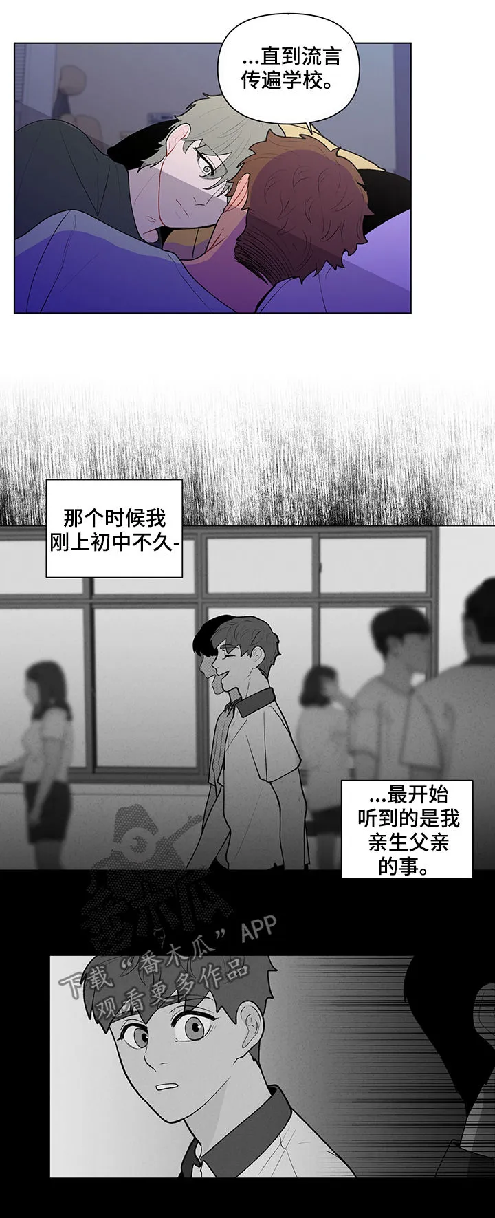 负面消息漫画漫画,第80章：流言蜚语10图