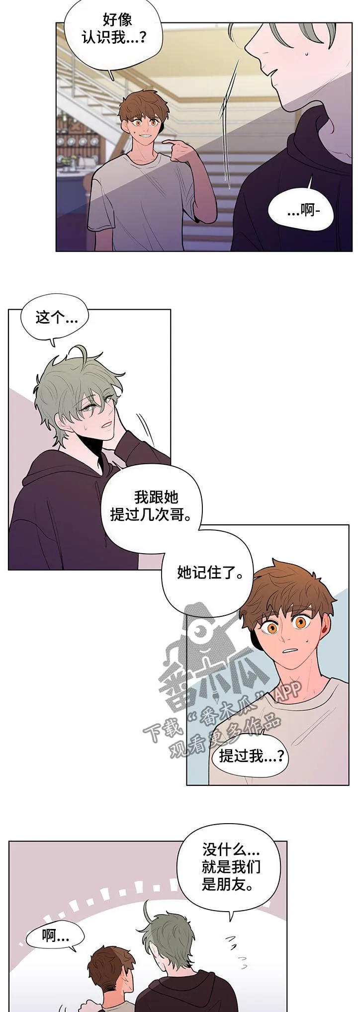 负面消息漫画漫画,第76章：向往的生活6图