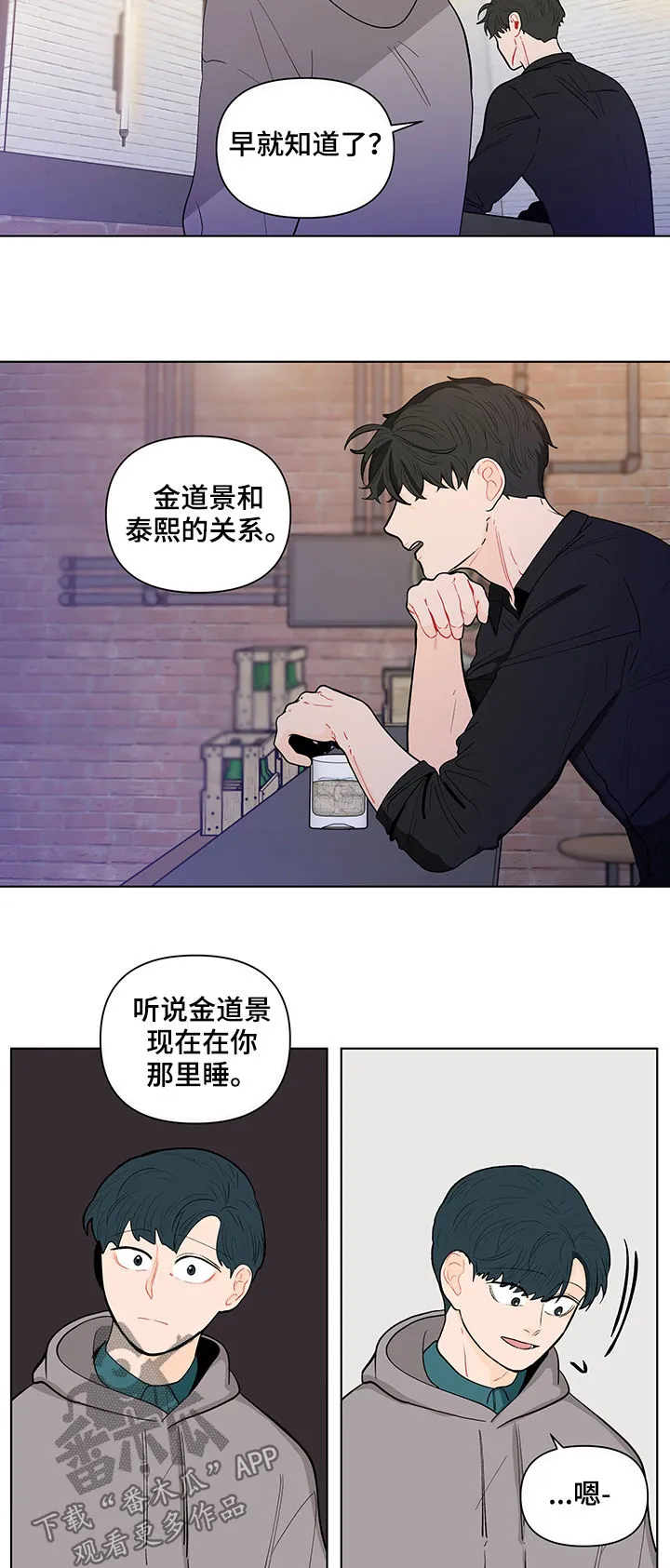 负面消息漫画漫画,第143章：【第二季】是道景说的吗15图