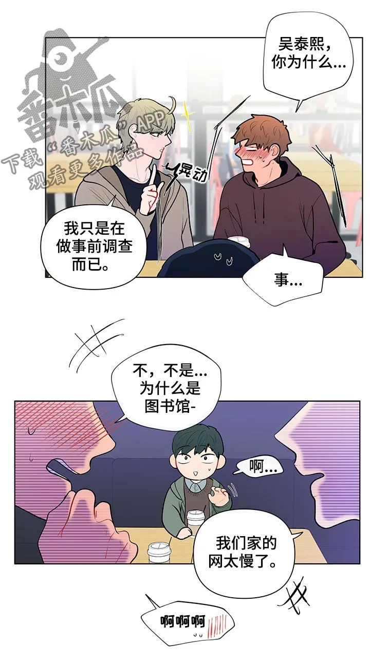 负面消息漫画漫画,第96章：他不喜欢8图