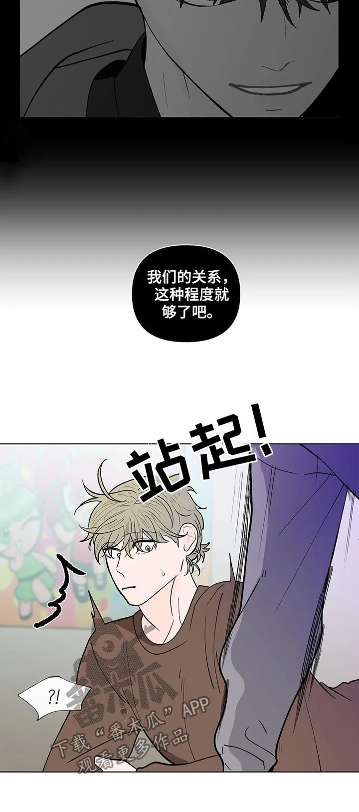 负面消息漫画漫画,第204章：【第二季】想他16图