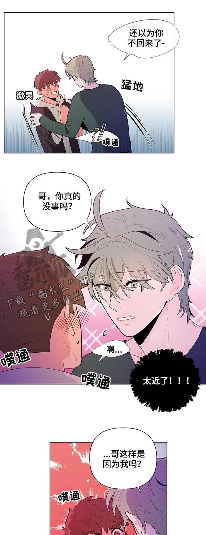 负面消息漫画漫画,第63章：有话对你说10图