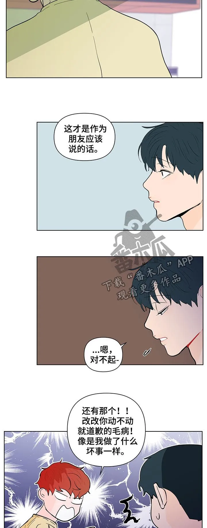 负面消息漫画漫画,第206章：【第二季】误会5图