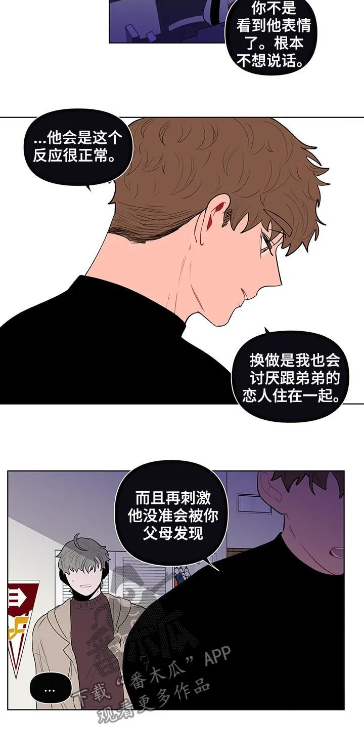 负面消息漫画漫画,第115章：我不同意15图