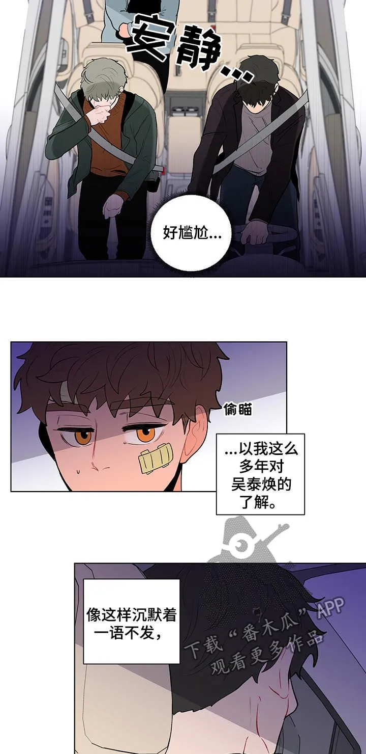 负面消息漫画漫画,第114章：搬出去2图