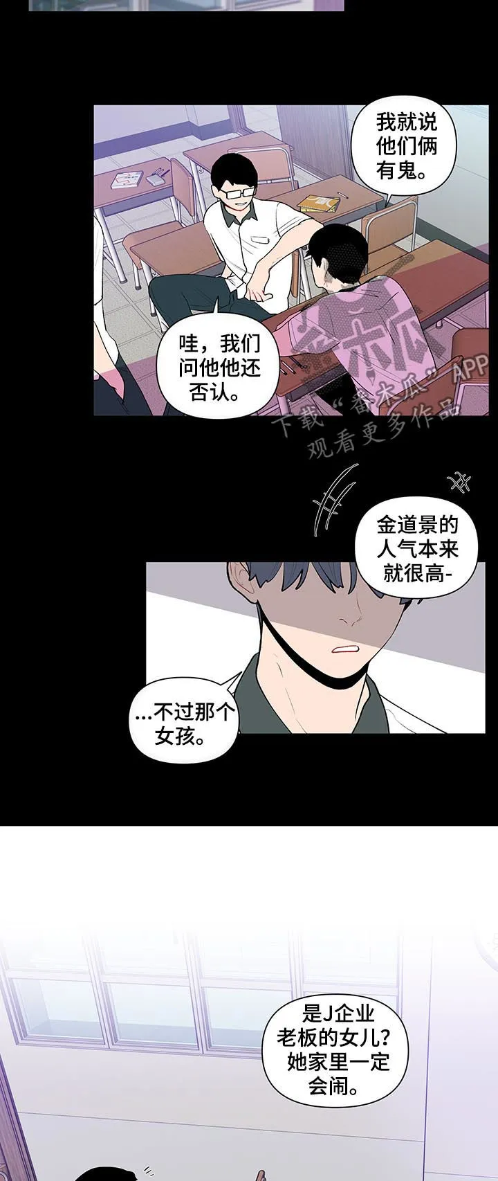 负面消息漫画漫画,第107章：扭曲的爱3图