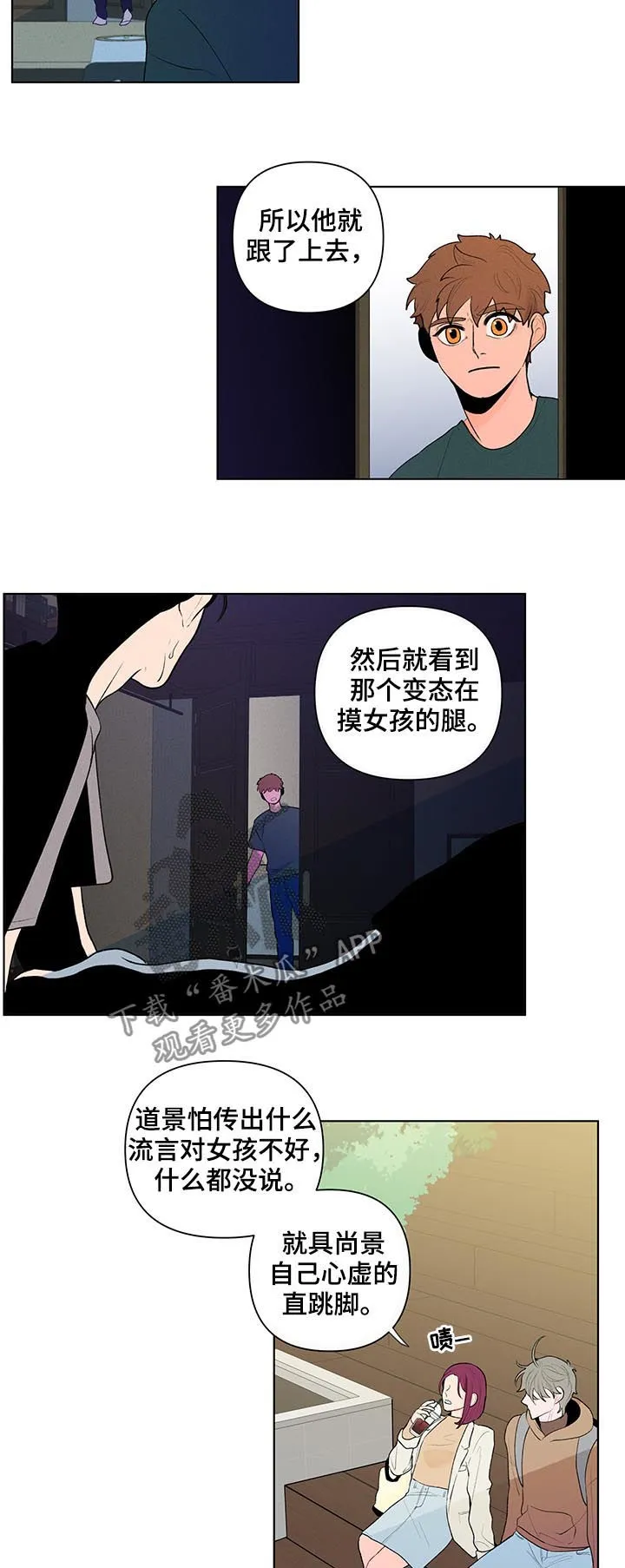 负面消息漫画漫画,第48章：真相8图