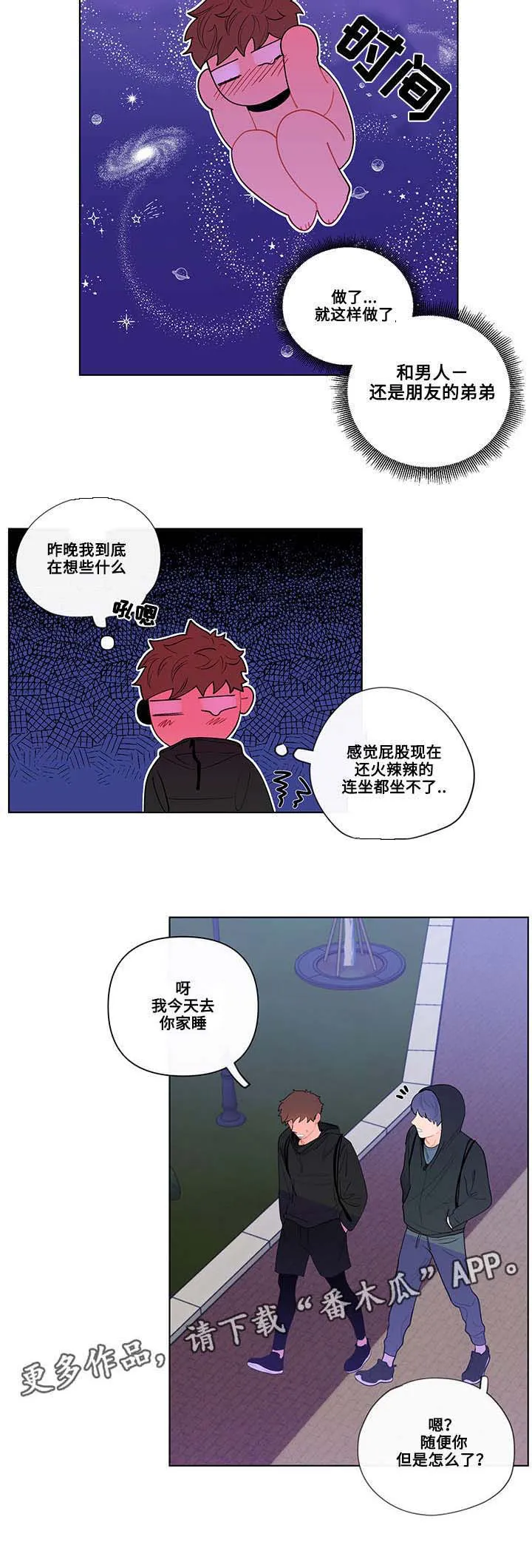 负面消息漫画漫画,第23章：躲避13图