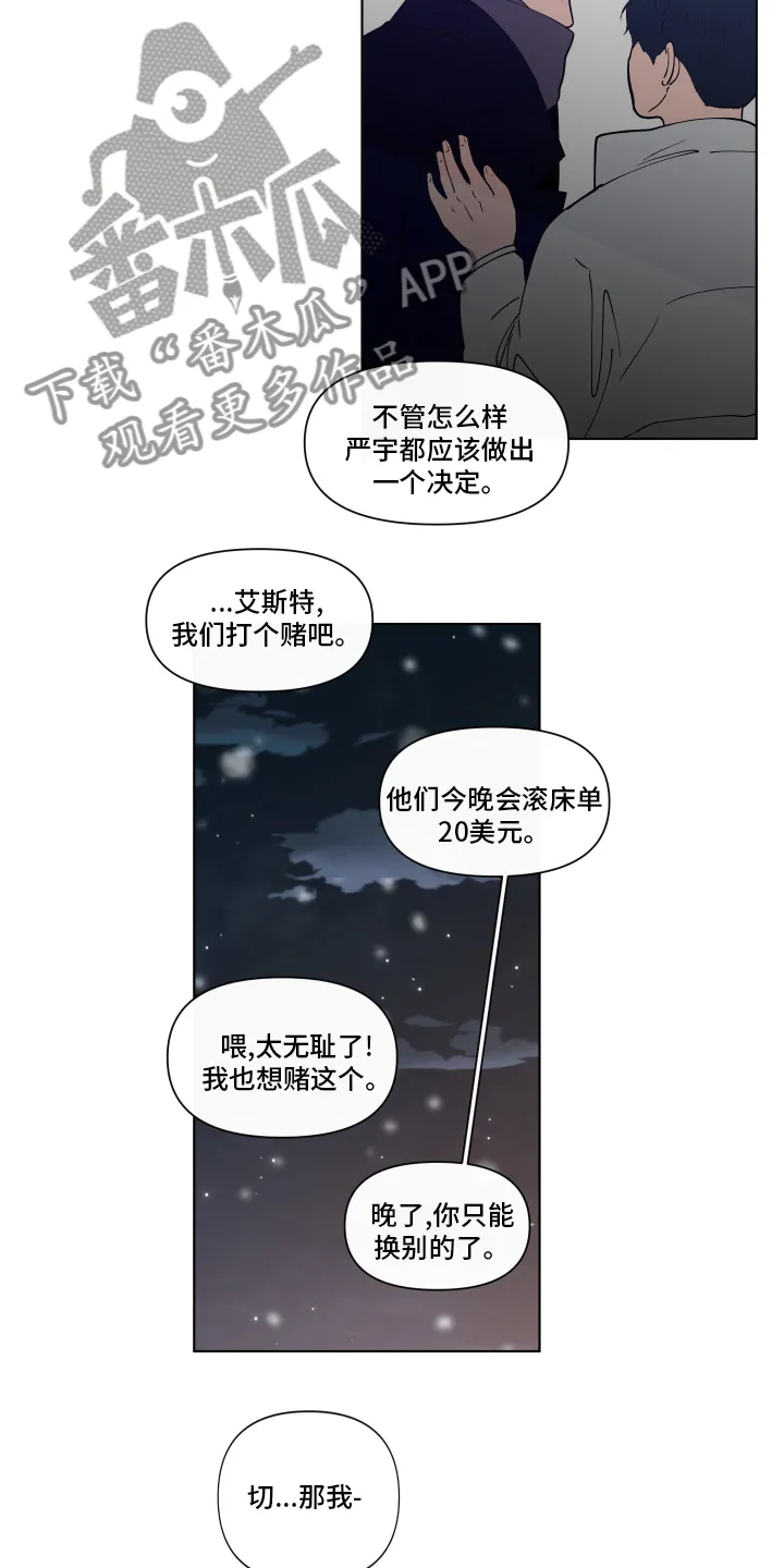 负面消息漫画漫画,第261章：【第二季】打赌15图