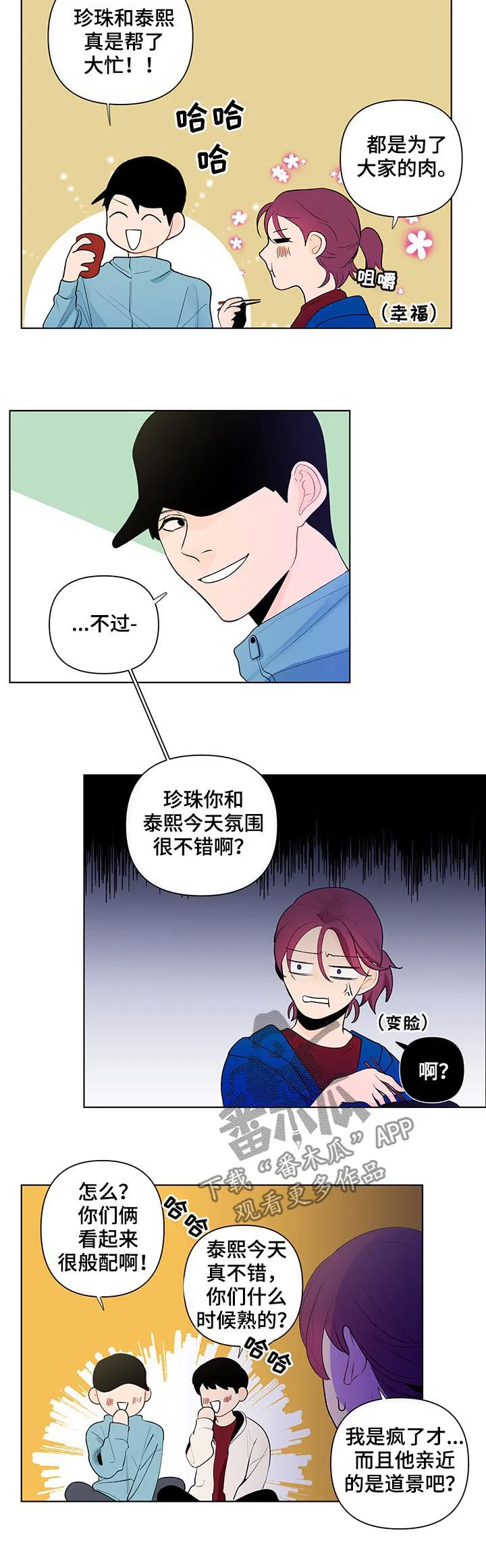 负面消息漫画漫画,第59章：你有点奇怪8图