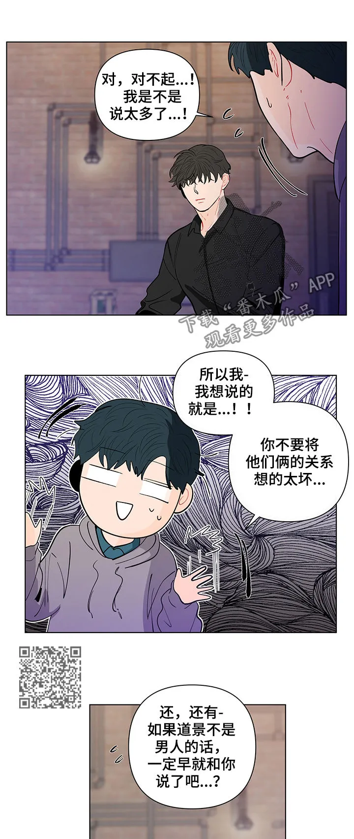 负面消息漫画漫画,第144章：【第二季】送他回去8图