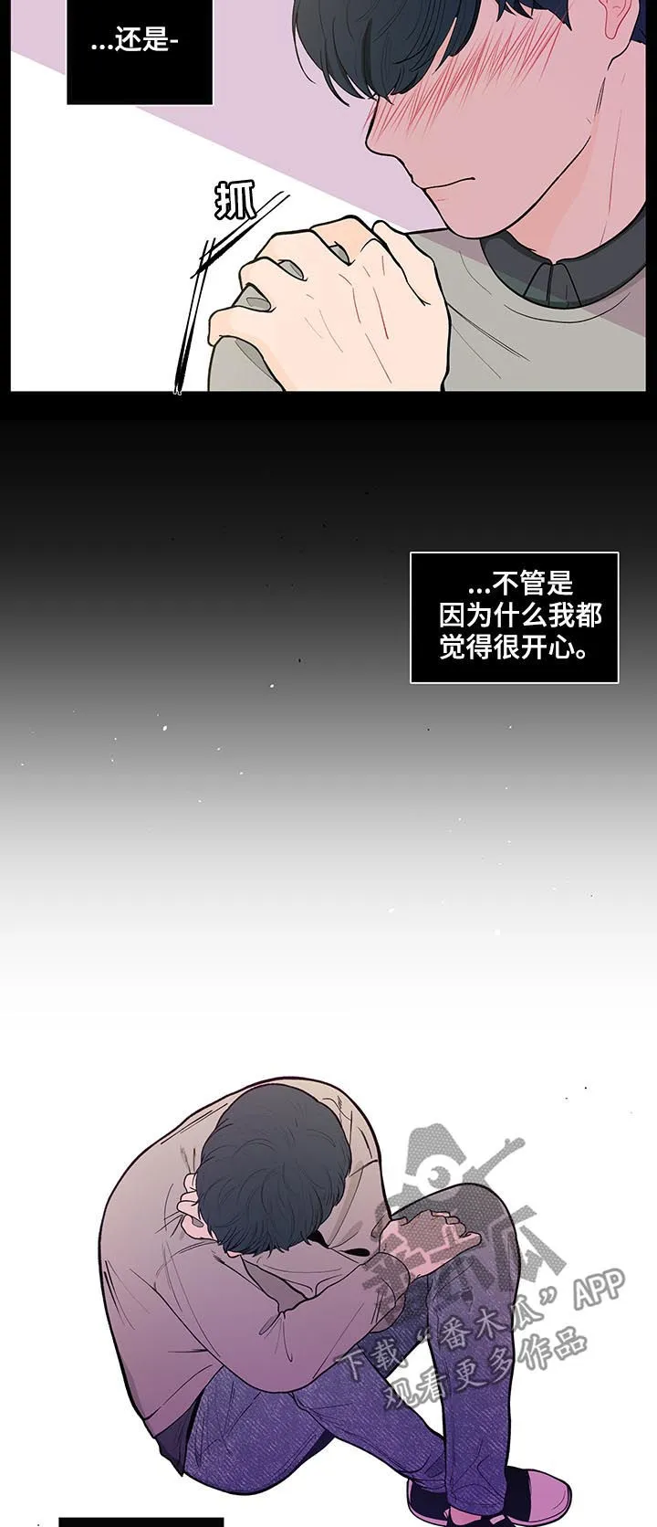 负面消息漫画漫画,第140章：【第二季】他喜欢你8图