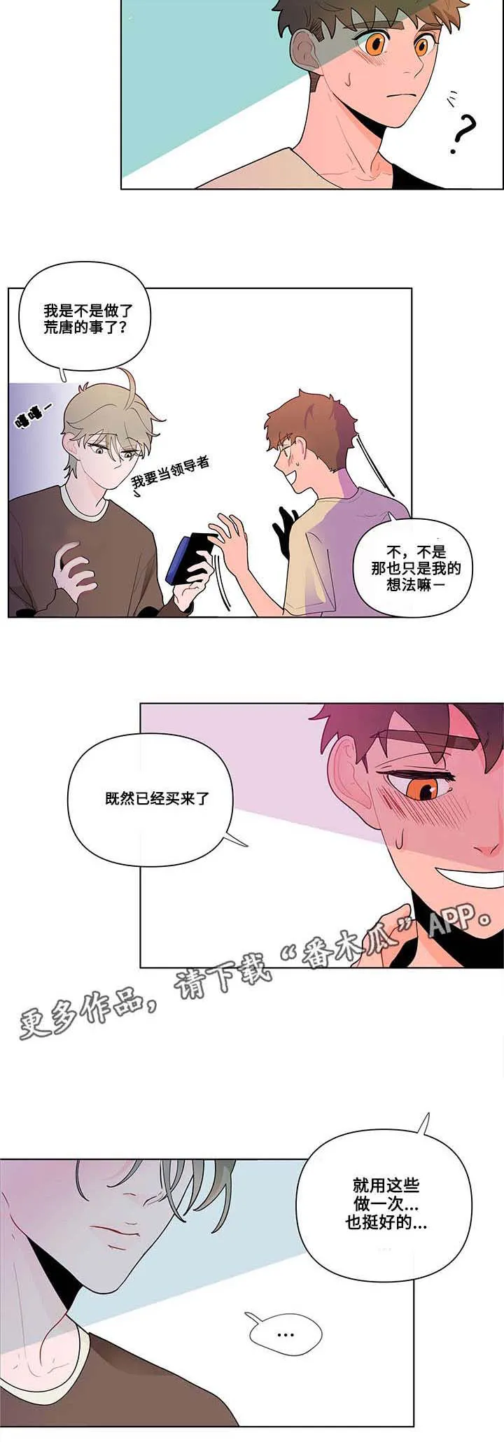 负面消息漫画漫画,第30章：痕迹3图