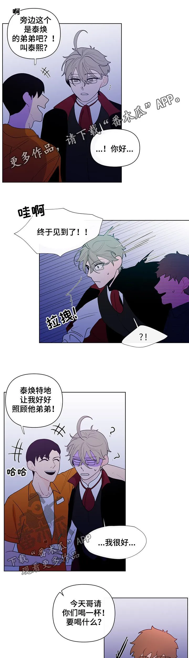 负面消息漫画漫画,第39章：善良1图